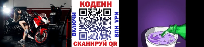 Кодеин Purple Drank  Купить  Элиста 